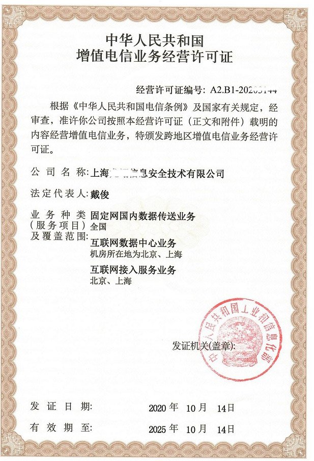 互聯網接入服務業務(ISP)