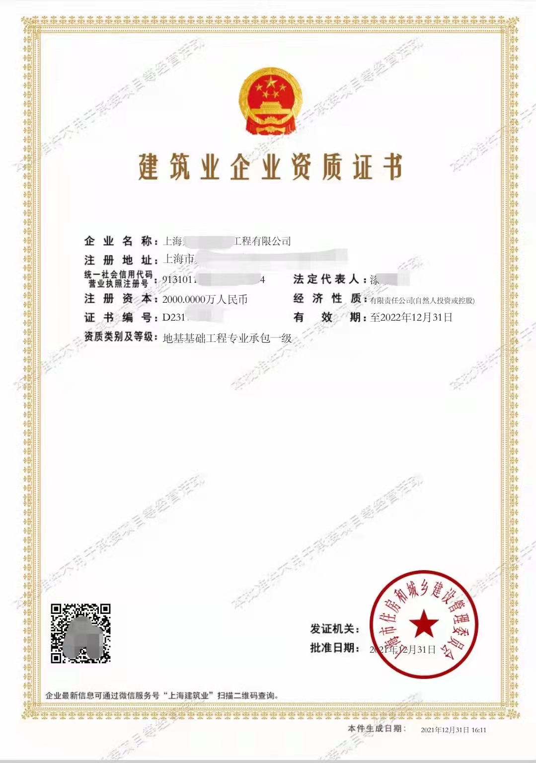 地基基礎工程專業承包