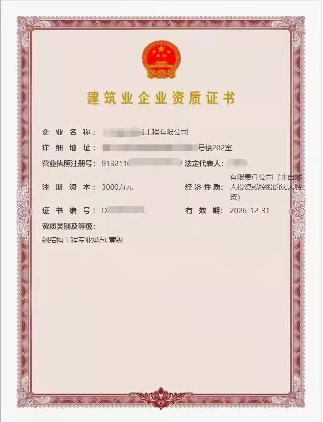 鋼結構專業工程承包