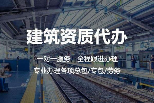 市政工程資質代辦 市政工程資質代辦