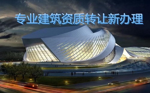 建筑勞務資質代辦 建筑勞務資質代辦