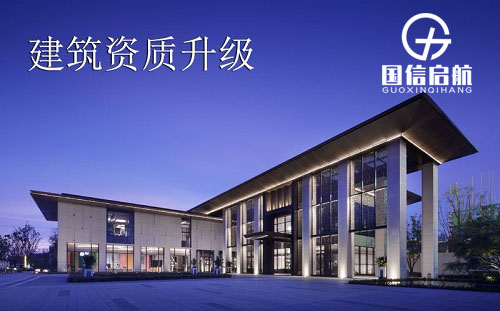 建筑資質代辦 建筑資質代辦