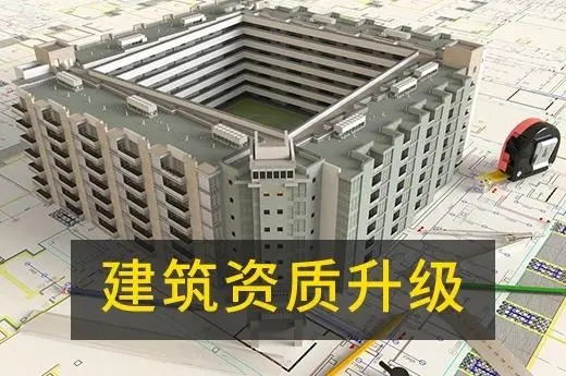 辦理建筑資質 辦理建筑資質