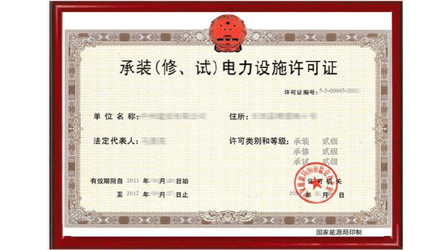 承裝修試資質辦理