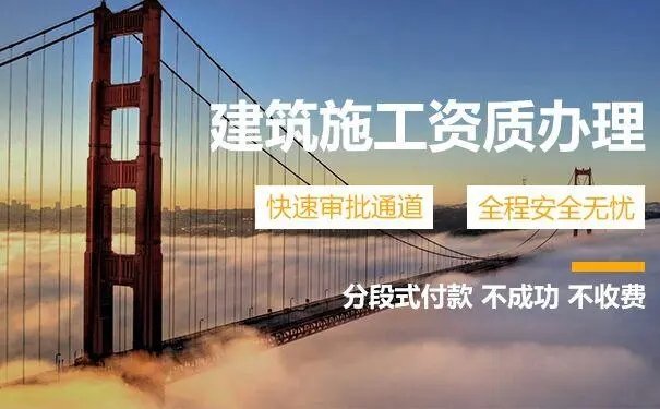 建筑資質增項辦理